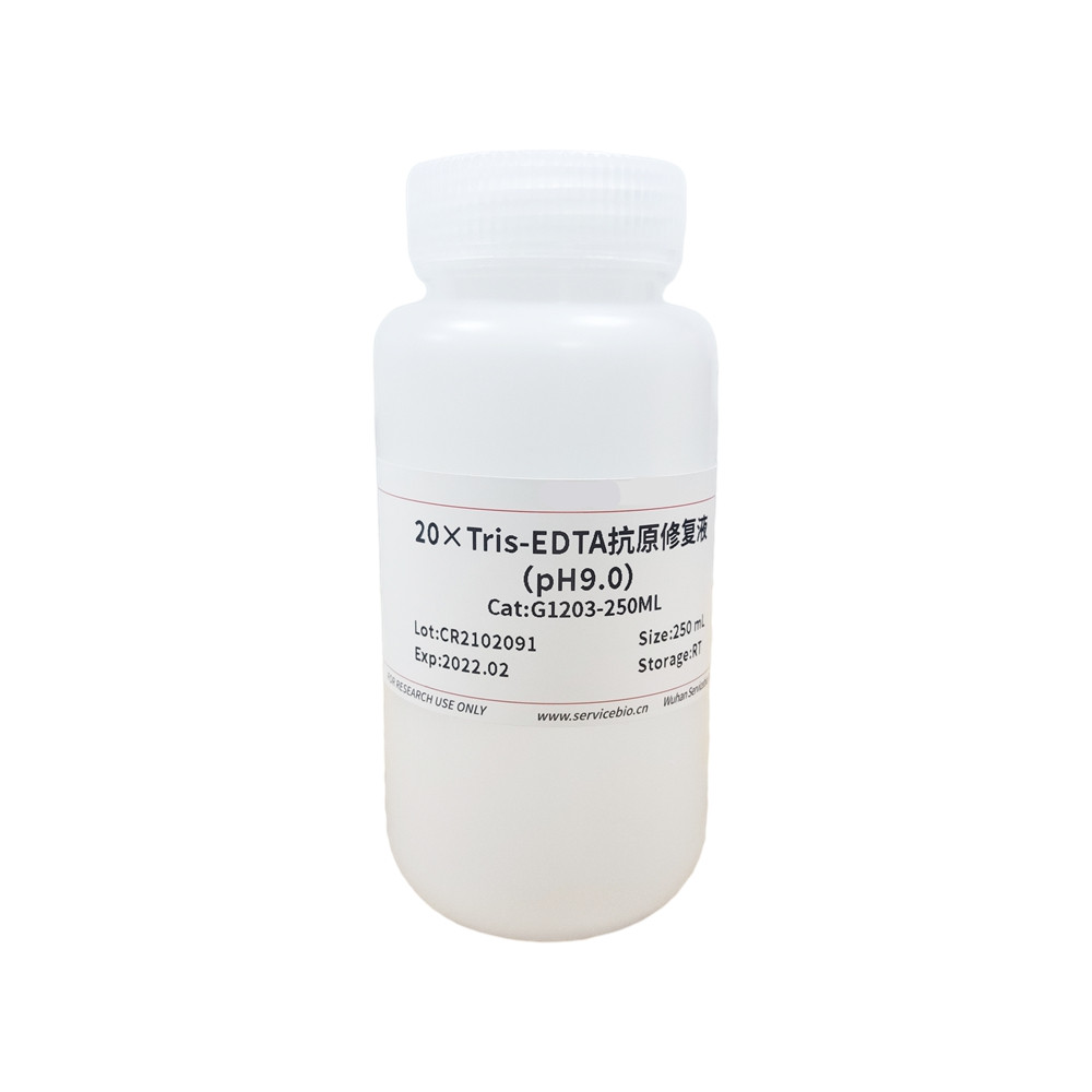 20×Tris-EDTA抗原修复液（pH 9.0）